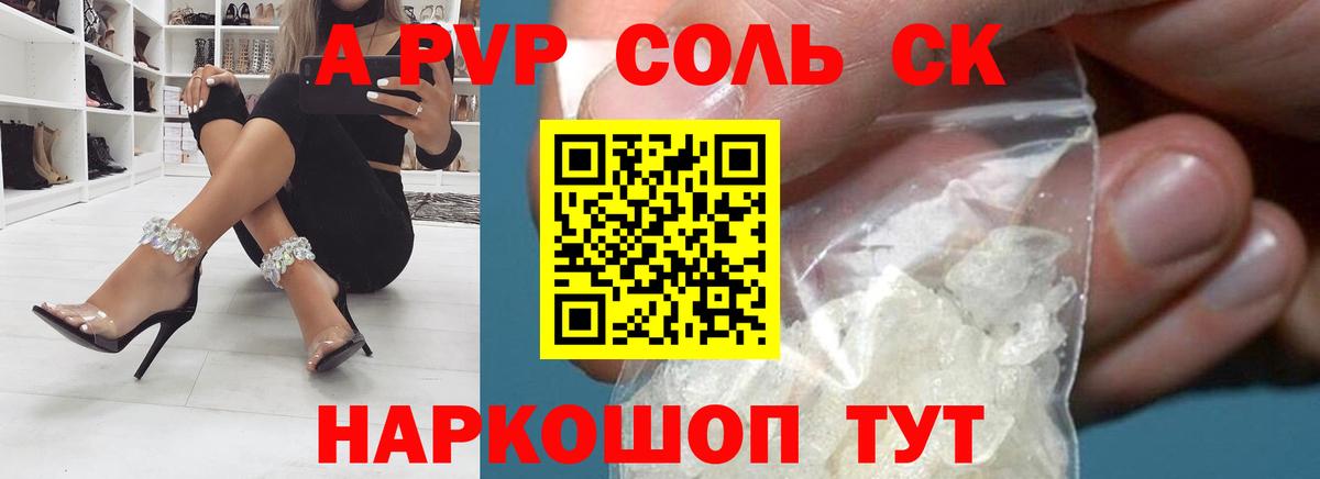 А ПВП Crystall  APVP Соль  Бузулук  Альфа ПВП крисы CK  Вход с VPN 