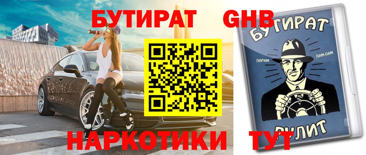 Бутират бутандиол Бузулук
