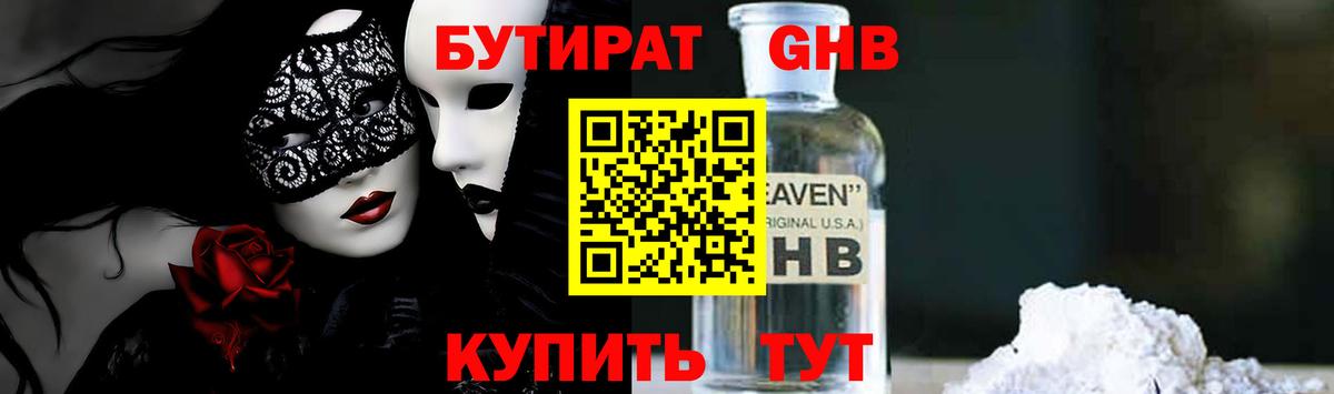 Бузулук  БУТИРАТ BDO  Вход с VPN 