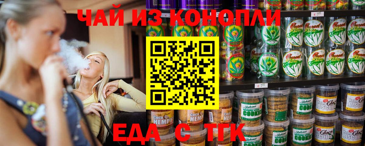 Cannafood конопля Бузулук