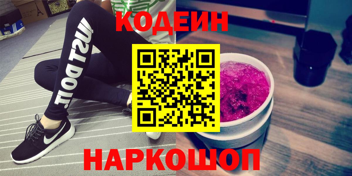 Кодеиновый сироп Lean Purple Drank Бузулук