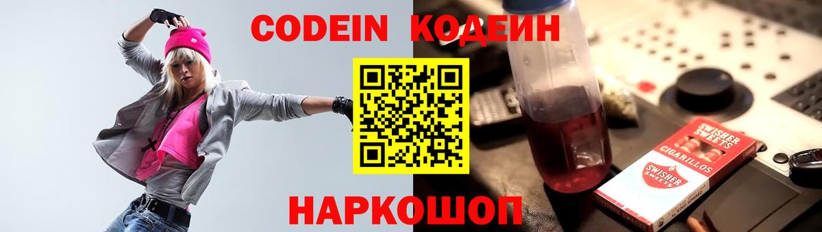 Кодеиновый сироп Lean Purple Drank  Вход с VPN  Бузулук 