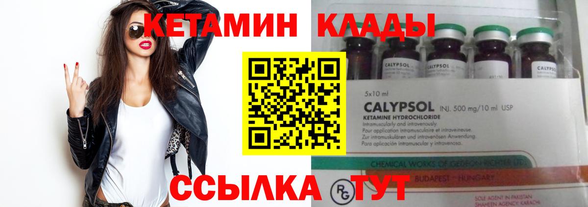 КЕТАМИН VHQ Бузулук