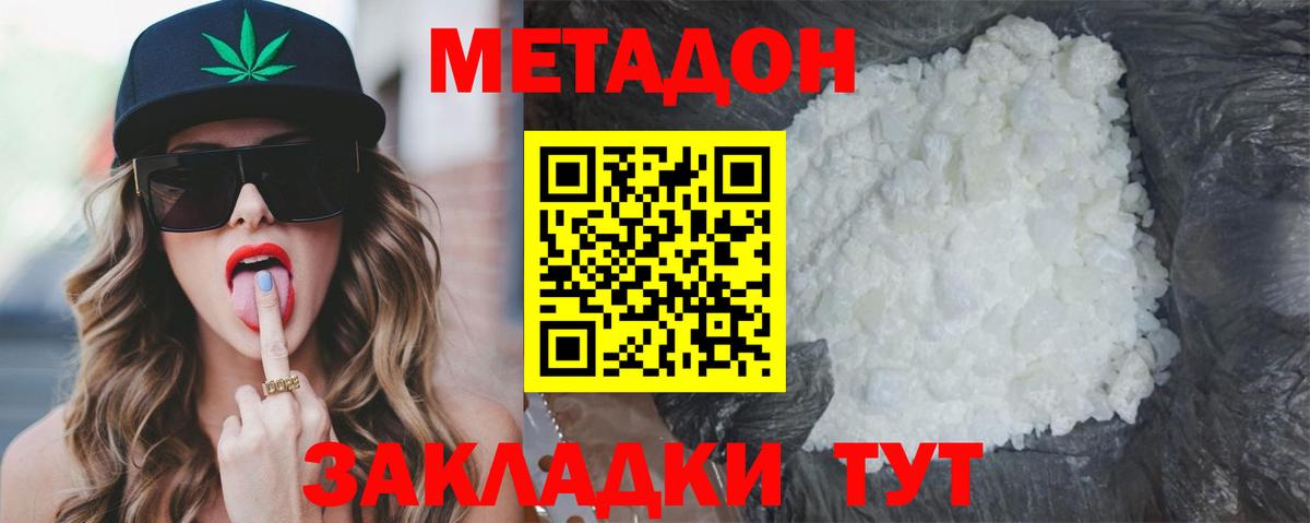 МЕТАДОН белоснежный Бузулук